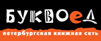 Скидка 10% для новых покупателей в bookvoed.ru! - Волошка